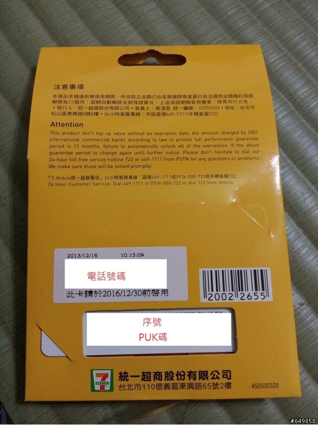 7Mobile 3G預付卡(純上網用)