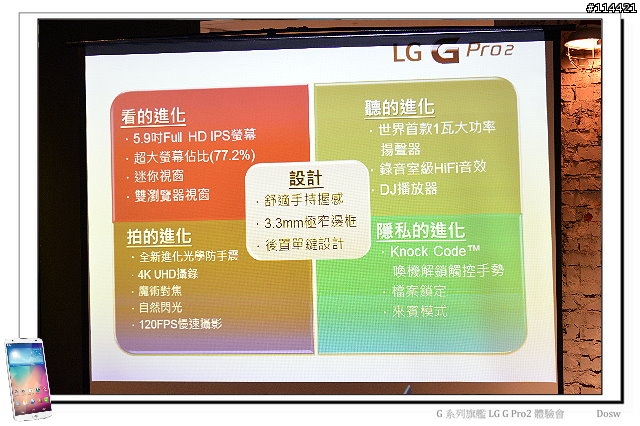 【體驗活動】輕敲喚醒、多重進化 LG G Pro 2 旗艦登場 (台北體驗會)