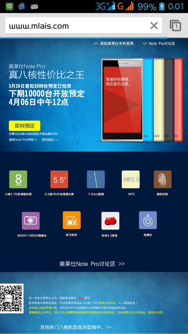美萊仕Note Pro 996rmb 有人有興趣嗎？