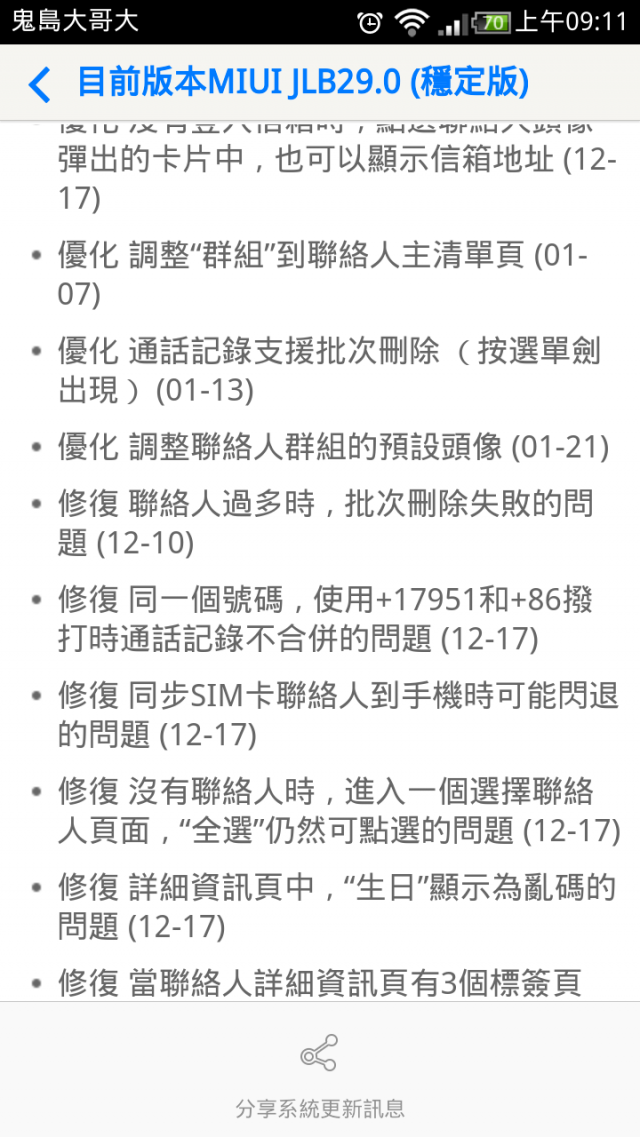 小米2S JLB29.0(大陸穩定版) 更新
