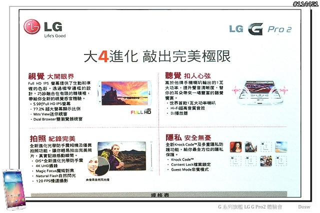 【體驗活動】輕敲喚醒、多重進化 LG G Pro 2 旗艦登場 (台北體驗會)