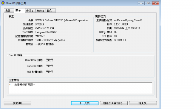 請問我的設備要如何更新