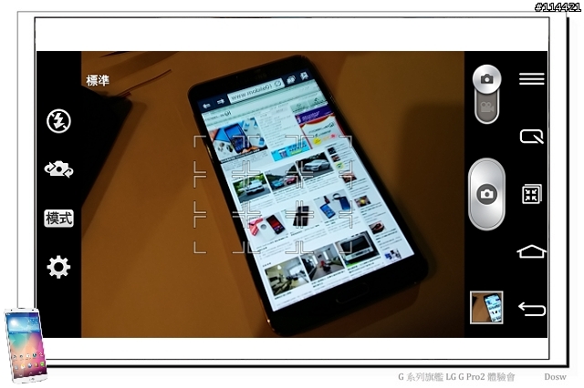 【體驗活動】輕敲喚醒、多重進化 LG G Pro 2 旗艦登場 (台北體驗會)