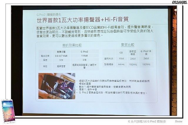 【體驗活動】輕敲喚醒、多重進化 LG G Pro 2 旗艦登場 (台北體驗會)