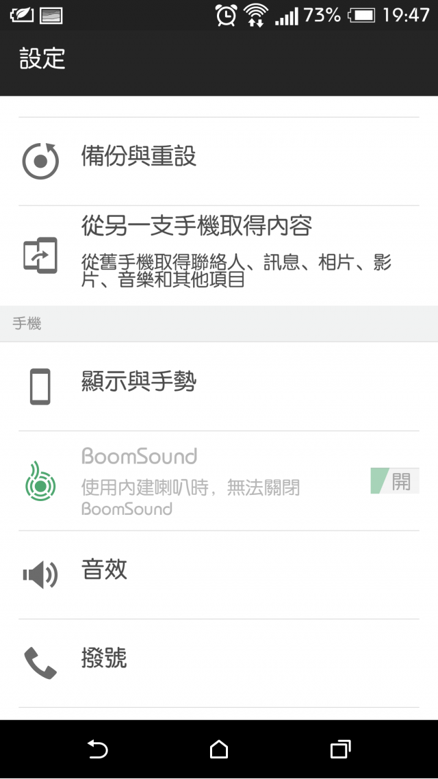 HTC One m8 免root換字體教學