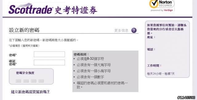 Scottrade 史考特證券開戶,完全線上實做