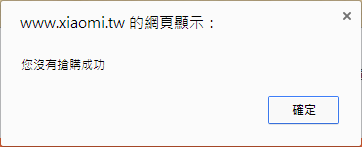(更正：已解決) 3/26 我與小米客服過招 是我中文不好還是小米使用的中文跟我不一樣？
