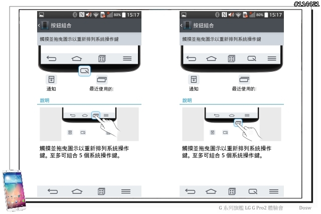 【體驗活動】輕敲喚醒、多重進化 LG G Pro 2 旗艦登場 (台北體驗會)