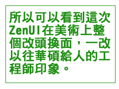 ASUS ZenFone到來 專訪華碩執行長談誕生故事