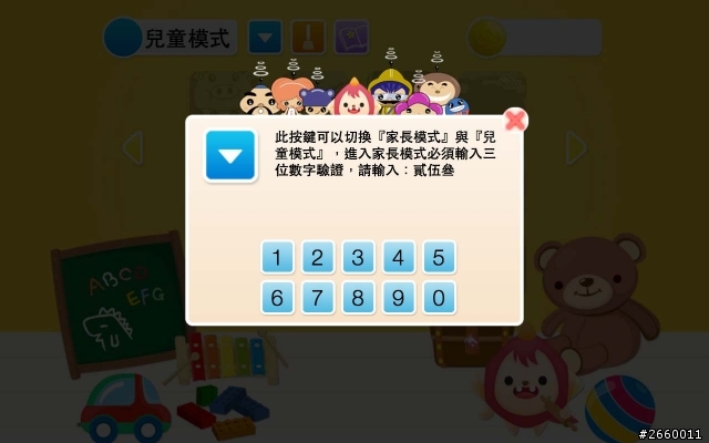 【APP分享】小孩子想看故事書怎麼辦？