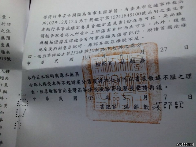 (已經收到不起訴處分) 附上圖片給各位參考!!     這樣算誰的錯........40秒開始(新增車前影片)