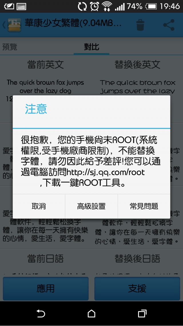 HTC One m8 免root換字體教學