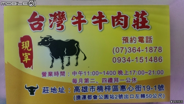 [食記]一間隱身在都會公園站巷子裡的美味牛肉料理~