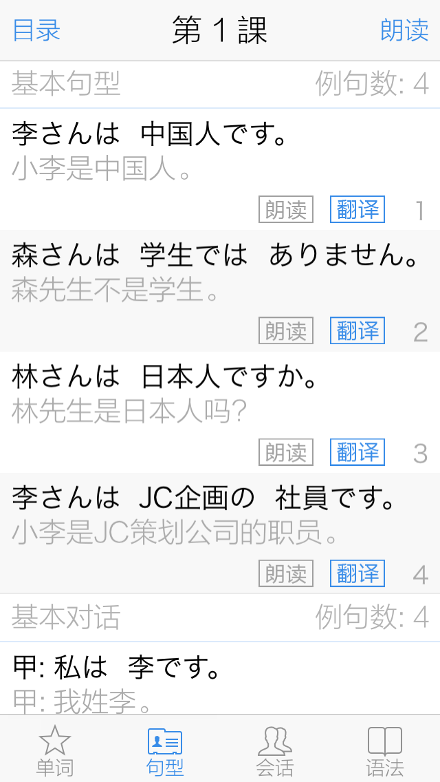 《新版标准日本语》正式上架，最好用的学日语软件