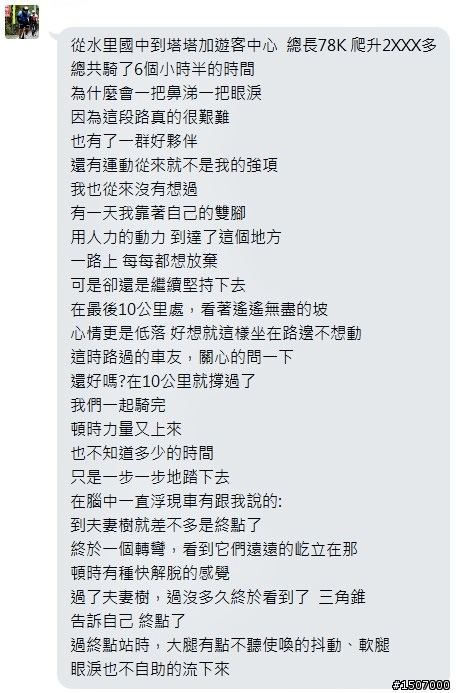 慘痛的72K‧玉山塔塔加。