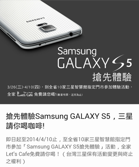 娛樂．速度．生活．健康．時尚集一身之Samsung GALAXY S5 [台中]體驗會心得分享