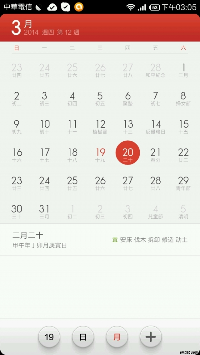 關於改版後的日曆