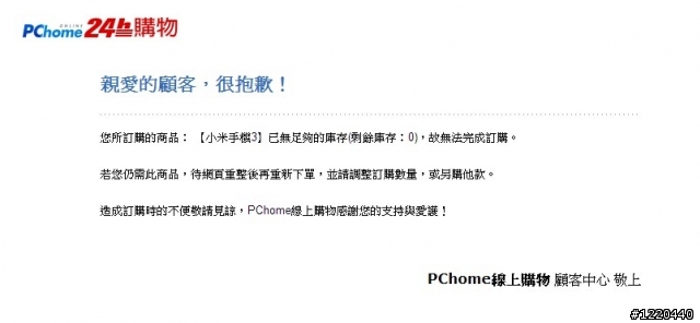 最好不搶手的小米3
