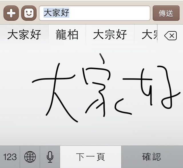 iOS的手寫功能太神了!!!