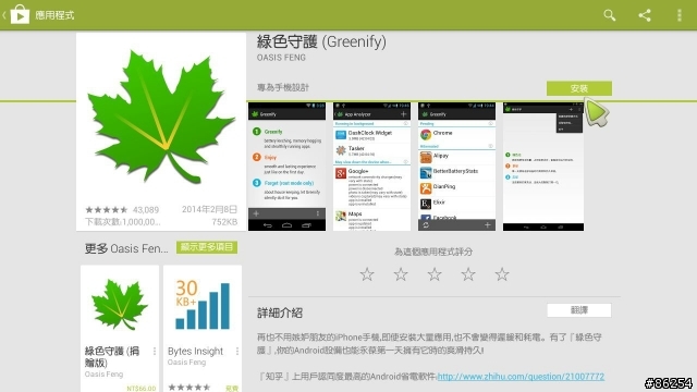 C/P 值高的 旺旺 Android STB [進階篇]  3/24 更新