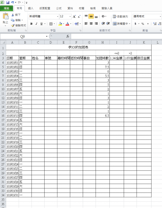 Excel2010 計算加班費問題