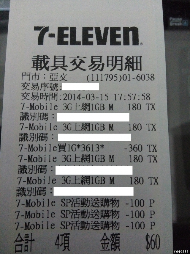 7Mobile 3G預付卡(純上網用)