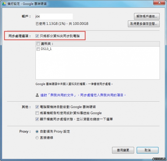 [分享] 以 Google Drive 公有雲備份 NAS 資料