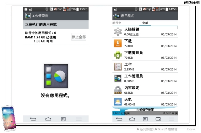 【體驗活動】輕敲喚醒、多重進化 LG G Pro 2 旗艦登場 (台北體驗會)