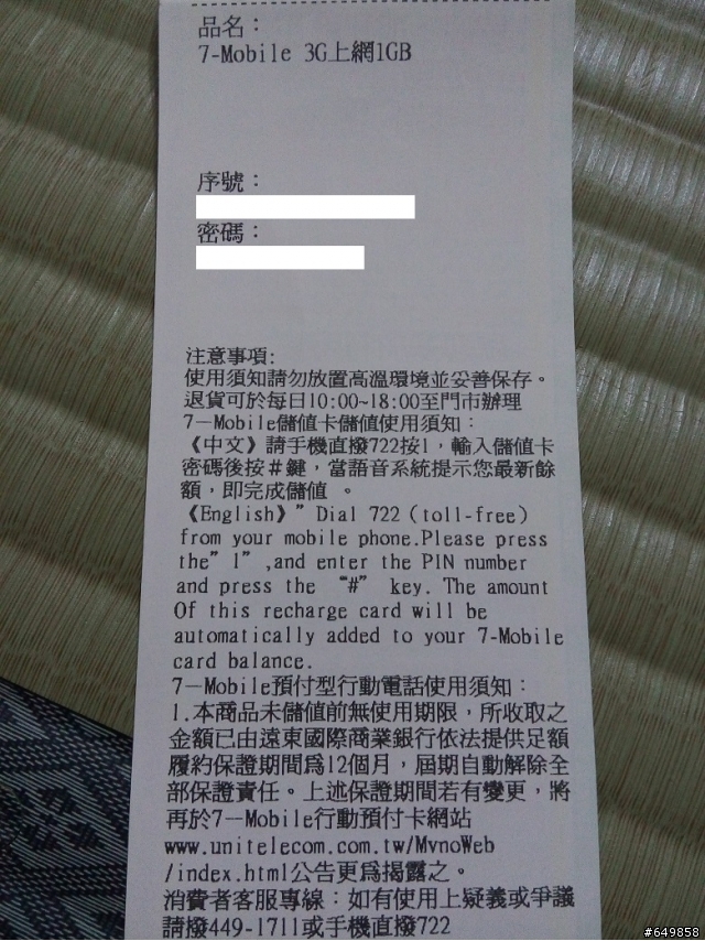 7Mobile 3G預付卡(純上網用)