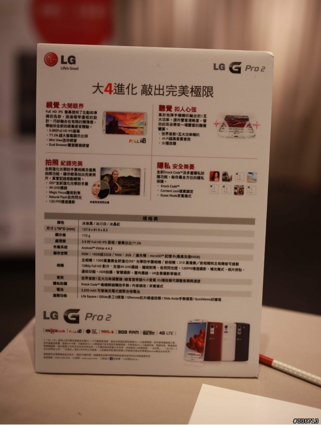 LG G Pro 2 旗艦機高雄體驗會大進化心得分享