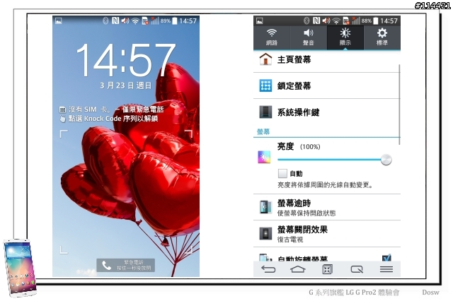 【體驗活動】輕敲喚醒、多重進化 LG G Pro 2 旗艦登場 (台北體驗會)