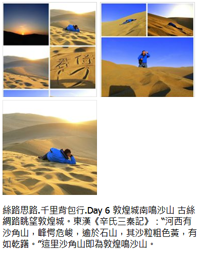 絲路思路 . 一個人旅行 . 穿越時空千里