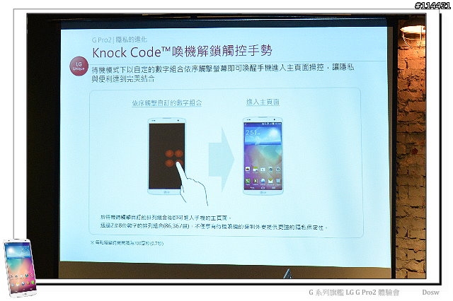 【體驗活動】輕敲喚醒、多重進化 LG G Pro 2 旗艦登場 (台北體驗會)