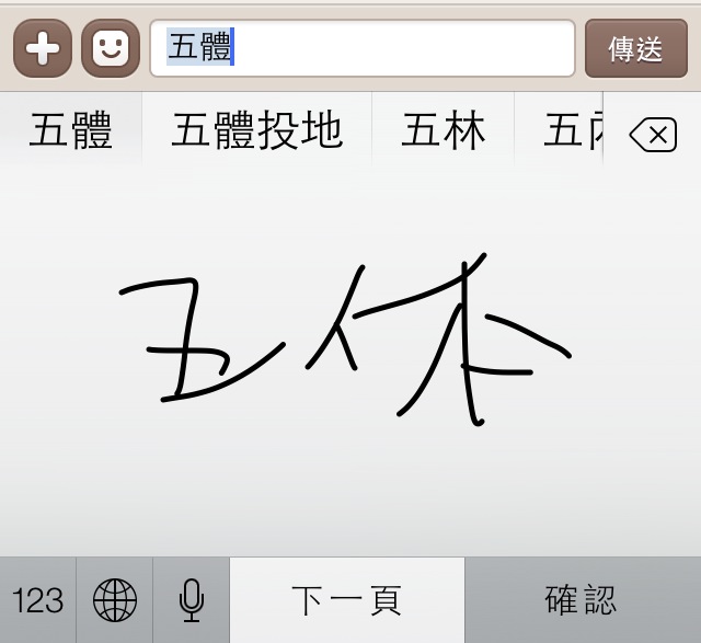 iOS的手寫功能太神了!!!