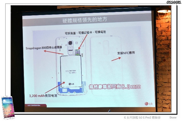 【體驗活動】輕敲喚醒、多重進化 LG G Pro 2 旗艦登場 (台北體驗會)