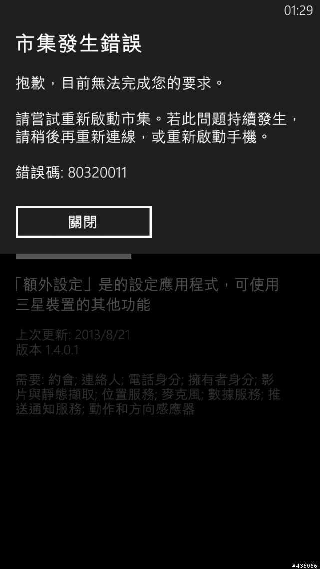呼叫小緯 - 請教您，老媽的 ativ s 一直當機