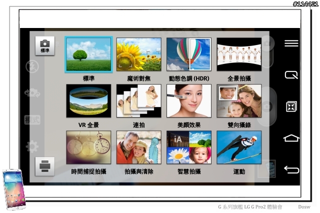 【體驗活動】輕敲喚醒、多重進化 LG G Pro 2 旗艦登場 (台北體驗會)