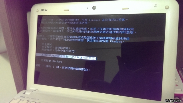 微星小筆電進不去作業系統,請教各位大大