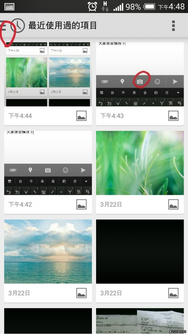 01APP上傳圖片方法 (安卓版本4.4.2適用)