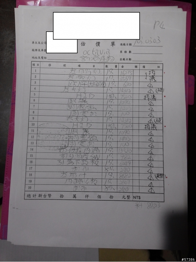 阿塔RS  TDI車禍估價單?