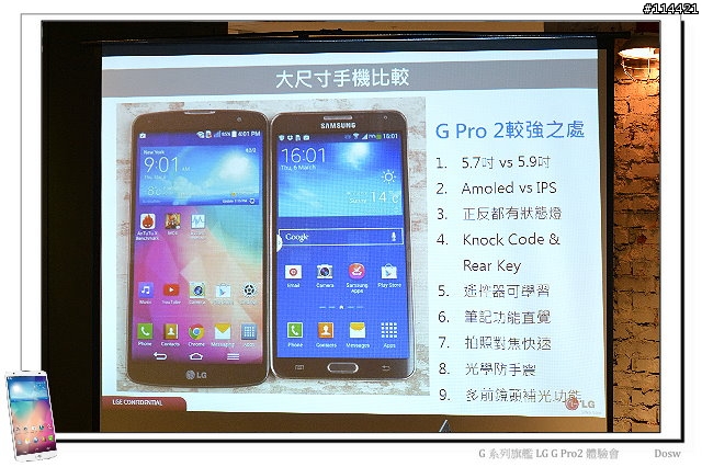 【體驗活動】輕敲喚醒、多重進化 LG G Pro 2 旗艦登場 (台北體驗會)