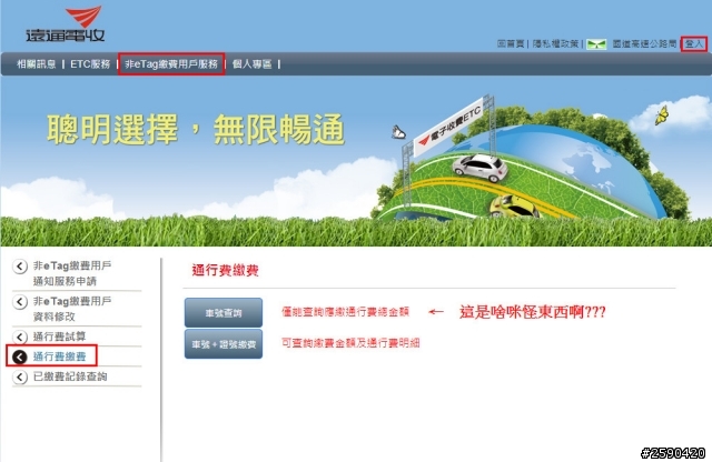該稱讚遠通嗎???