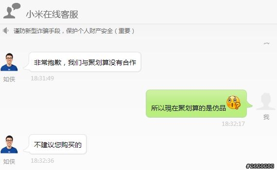 關於聚划算的小米盒子2,詢問官方客服的答案是...