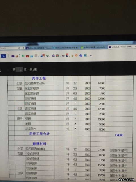 房子翻修裝潢估價單請益