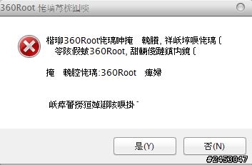 LG G2 root軟體(360一鍵root)無法開啟 求救~~~~~~~~~