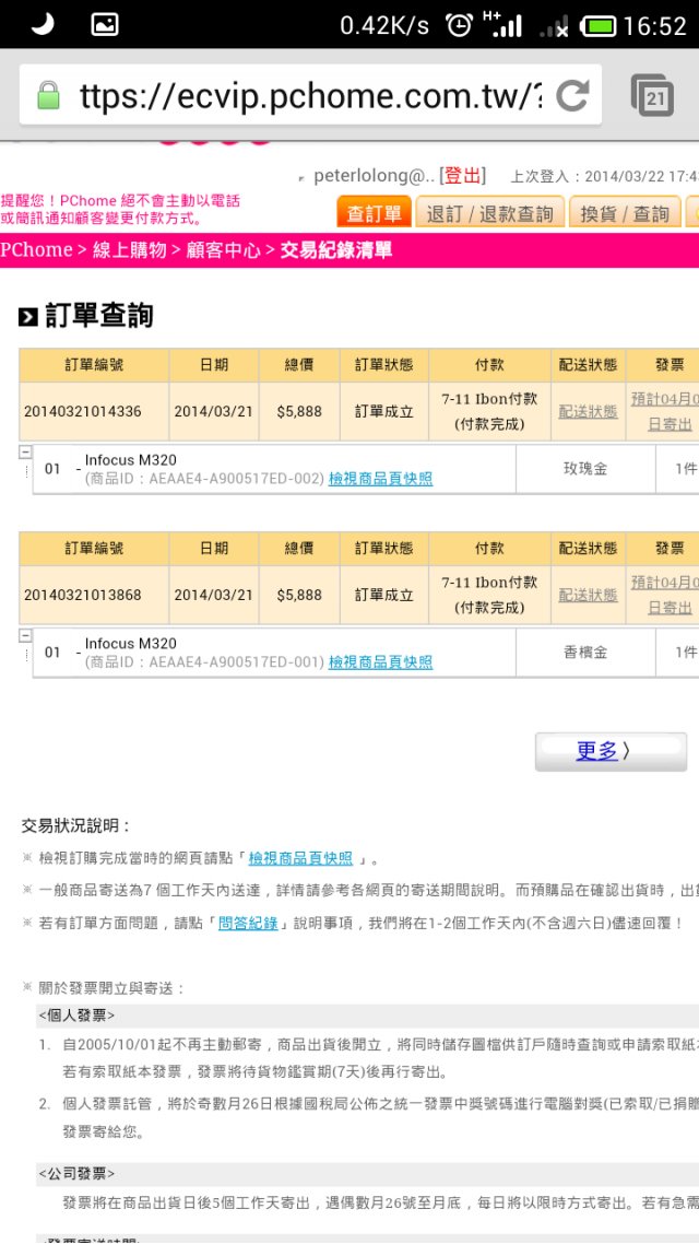 請問郭董牌手機m320是出幾隻？