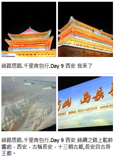 絲路思路 . 一個人旅行 . 穿越時空千里