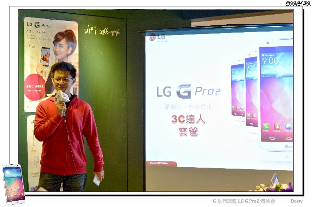 【體驗活動】輕敲喚醒、多重進化 LG G Pro 2 旗艦登場 (台北體驗會)