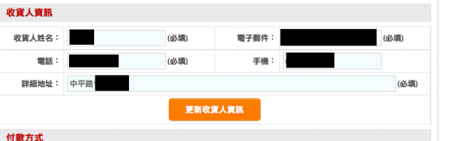 M320已訂購成功前有跳錯誤的，要注意住址對不對。
