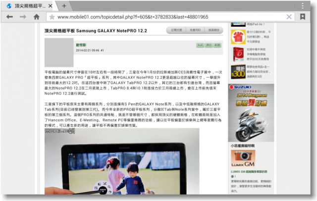 【顛覆平板‧全新進化】Samsung GALAXY NotePRO 12.2 x TabPRO鑑賞會之長篇心得